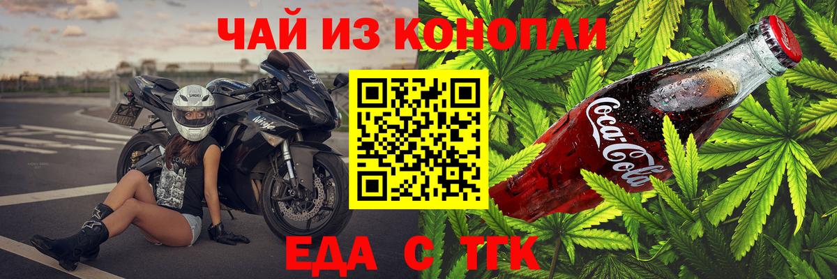 Еда ТГК конопля  Вход с VPN  Одинцово 