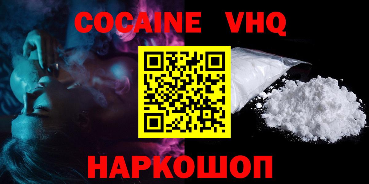 КОКАИН Columbia  Вход с VPN  COCAIN  Кокаин 98%  Одинцово 