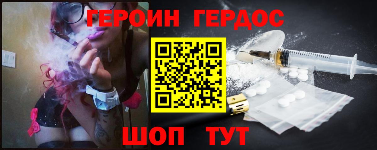 Героин хмурый Одинцово