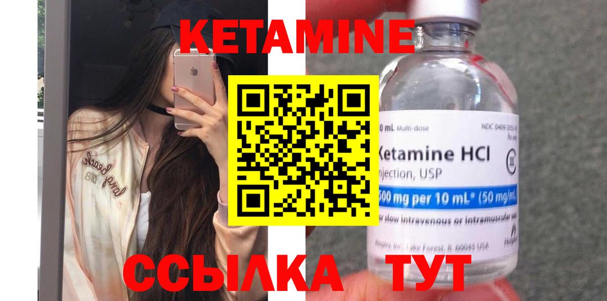 КЕТАМИН VHQ Одинцово
