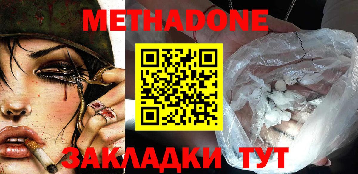 Одинцово  Метадон мёд  Метадон мёд  Вход с VPN 