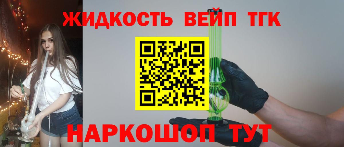 ТГК гашишное масло Одинцово